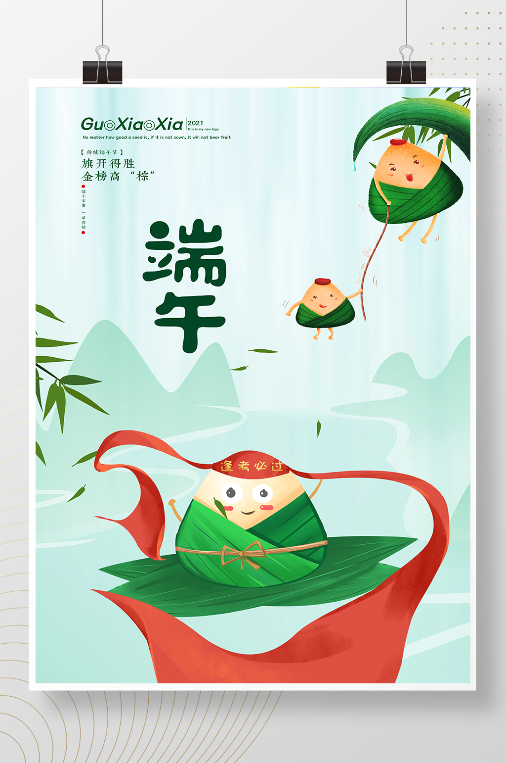 卡通插画粽子端午节海报素材