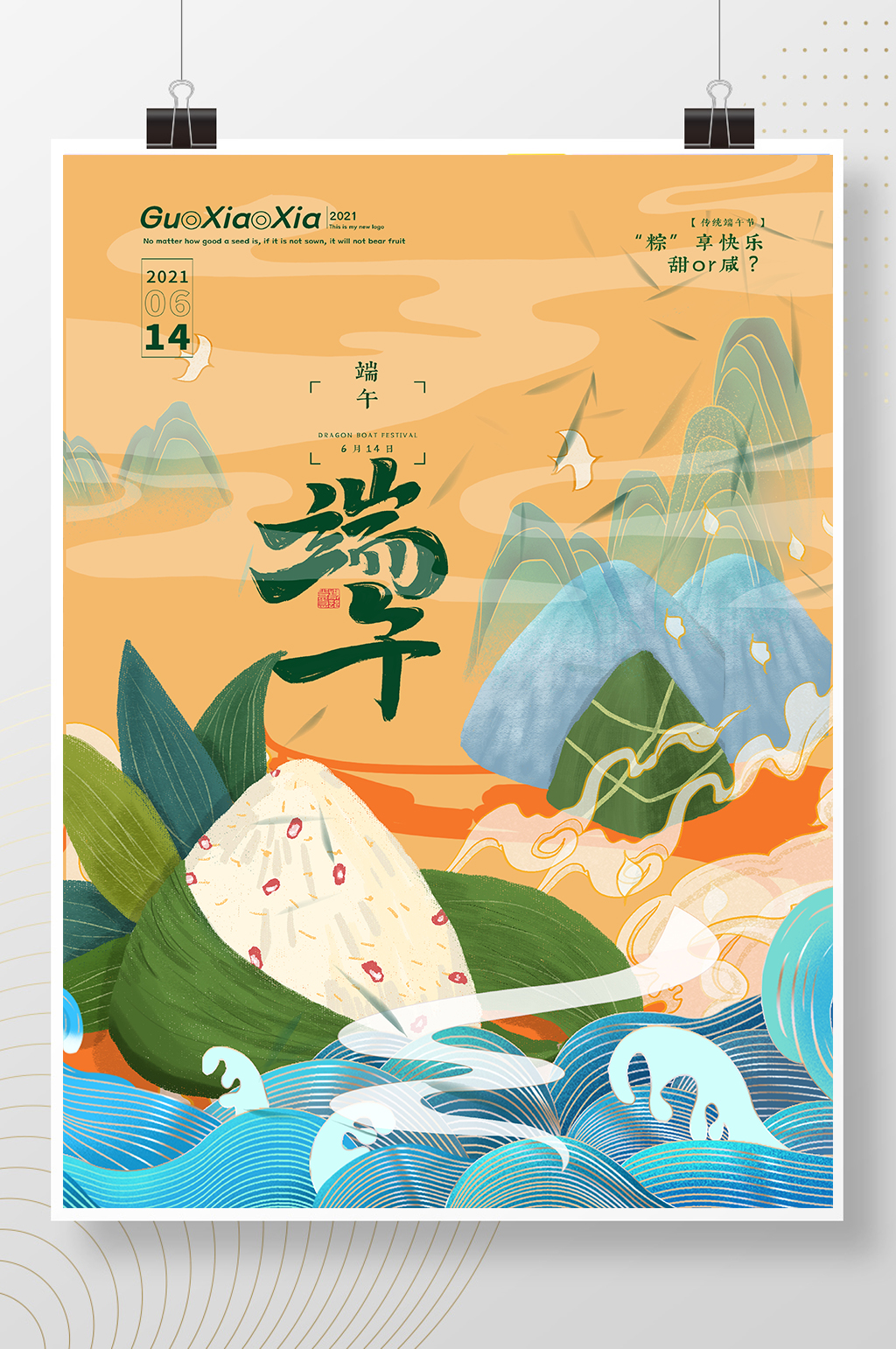 粽子美食中式端午节海报素材
