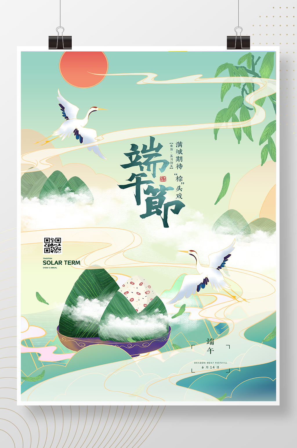 山水美食粽子山端午节借势宣传海报素材