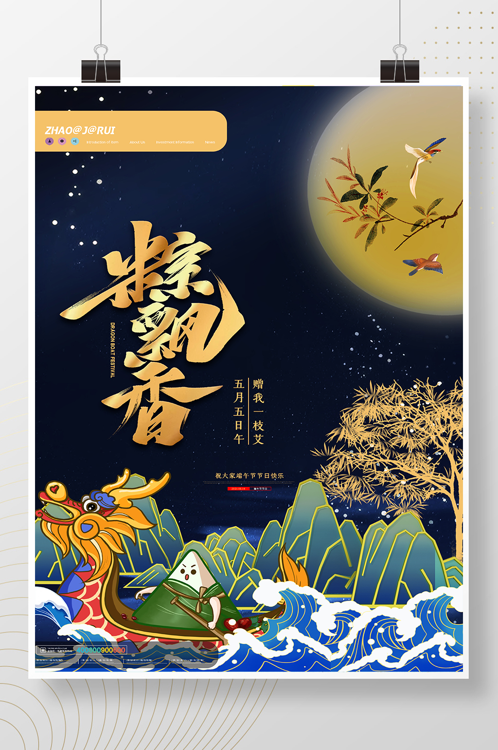 简约大气立体鎏金粽飘香端午节海报设计素材