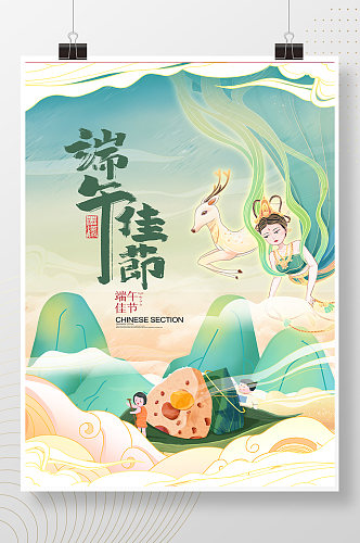 敦煌中国风中国传统节日端午节海报