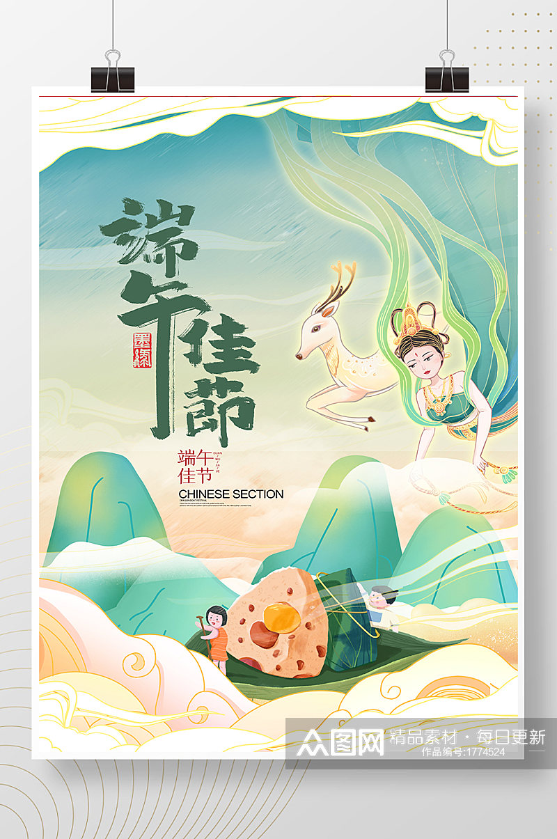 敦煌中国风中国传统节日端午节海报素材