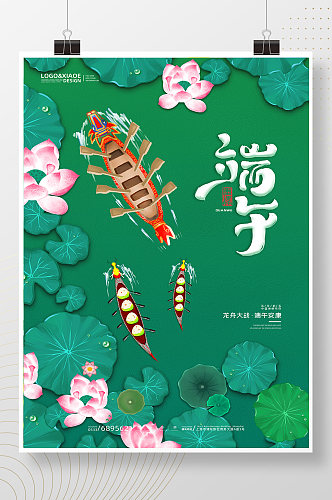 绿色时尚中国风端午节日海报