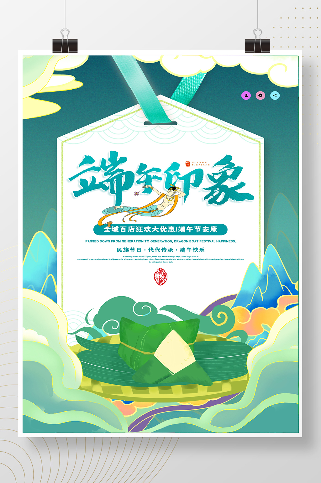 国潮敦煌大气创意端午印象端午节海报素材