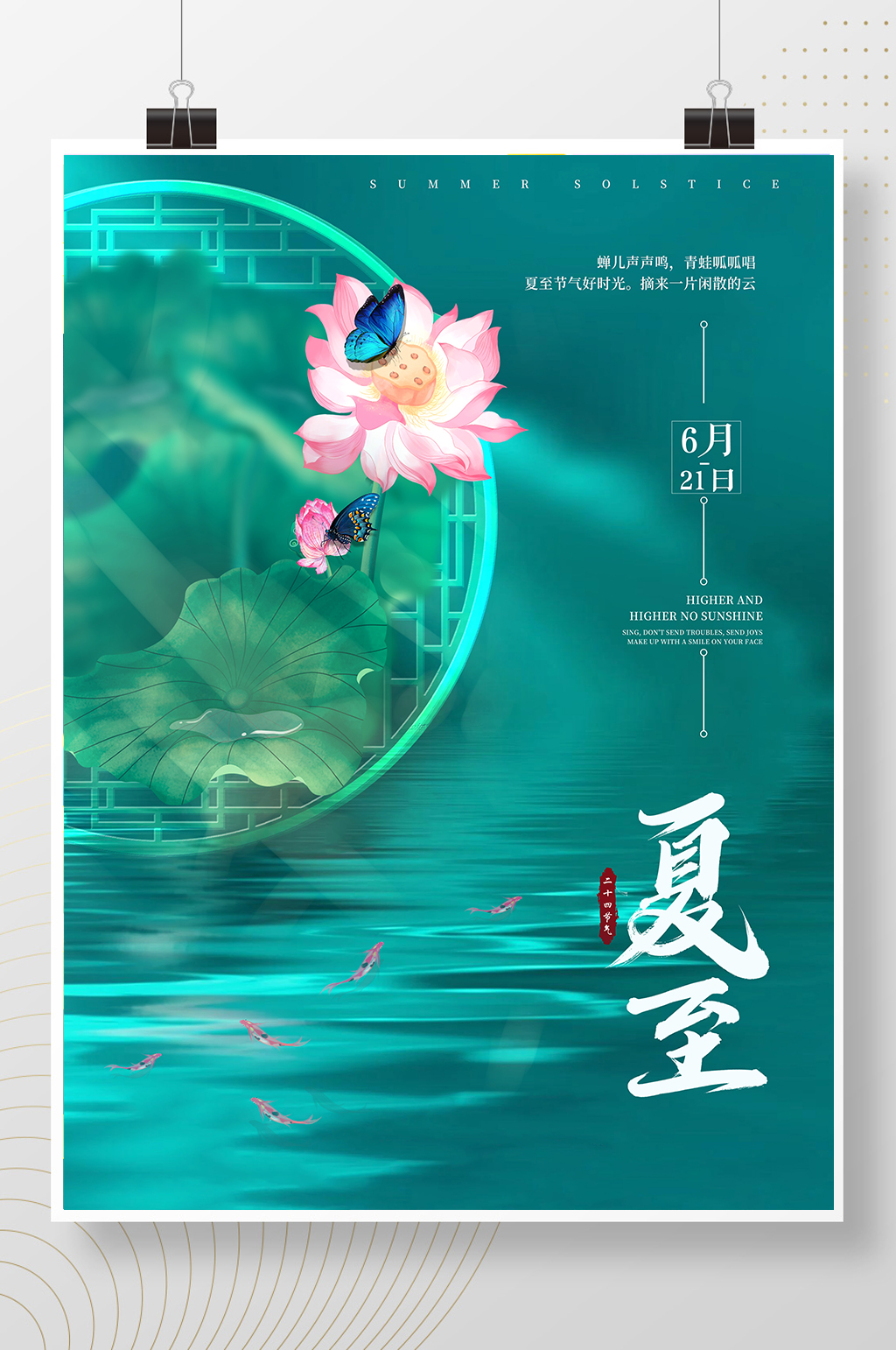 夏至荷叶蓝色大气海报素材