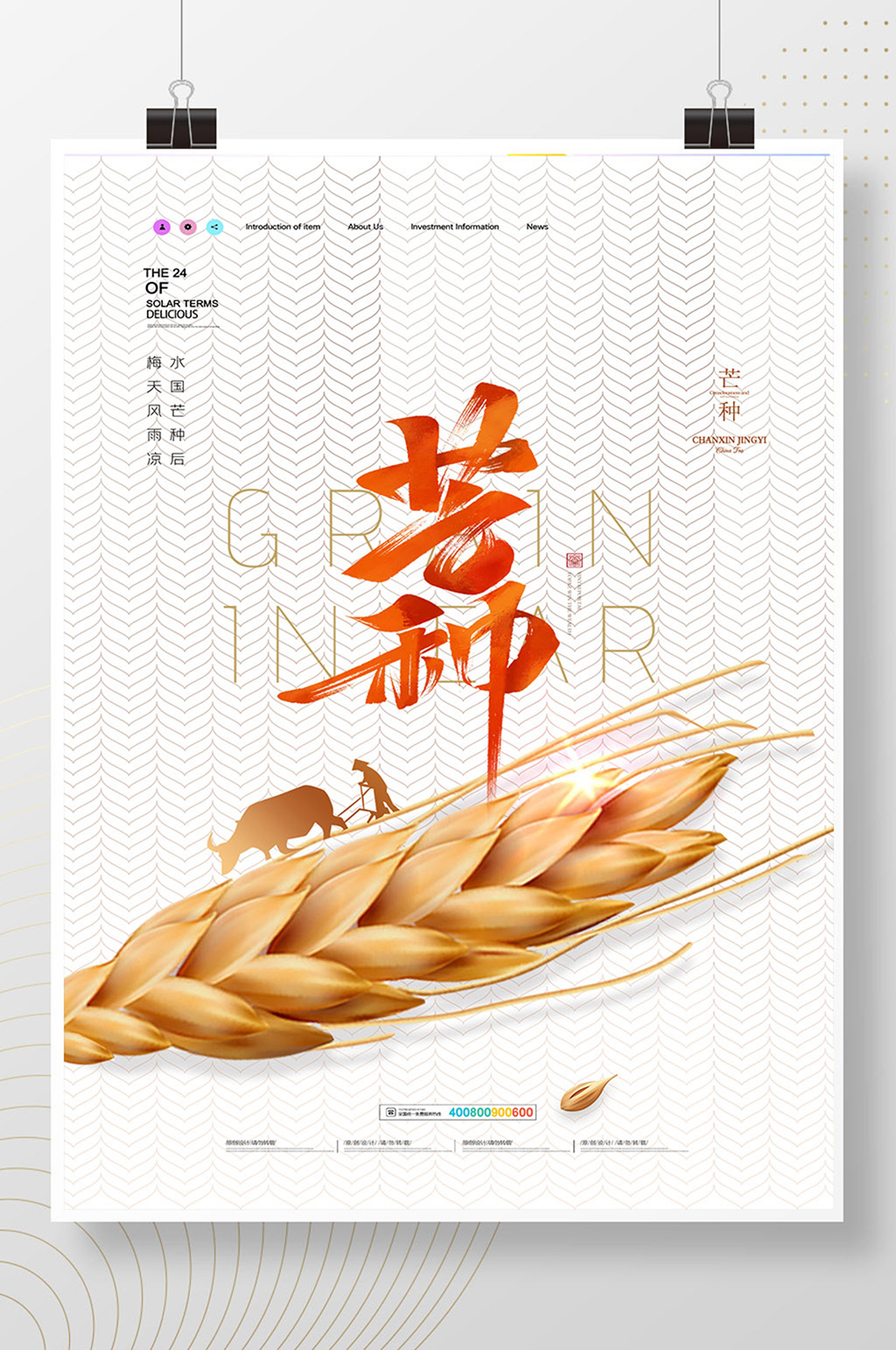 简约大气麦子芒种节气海报素材
