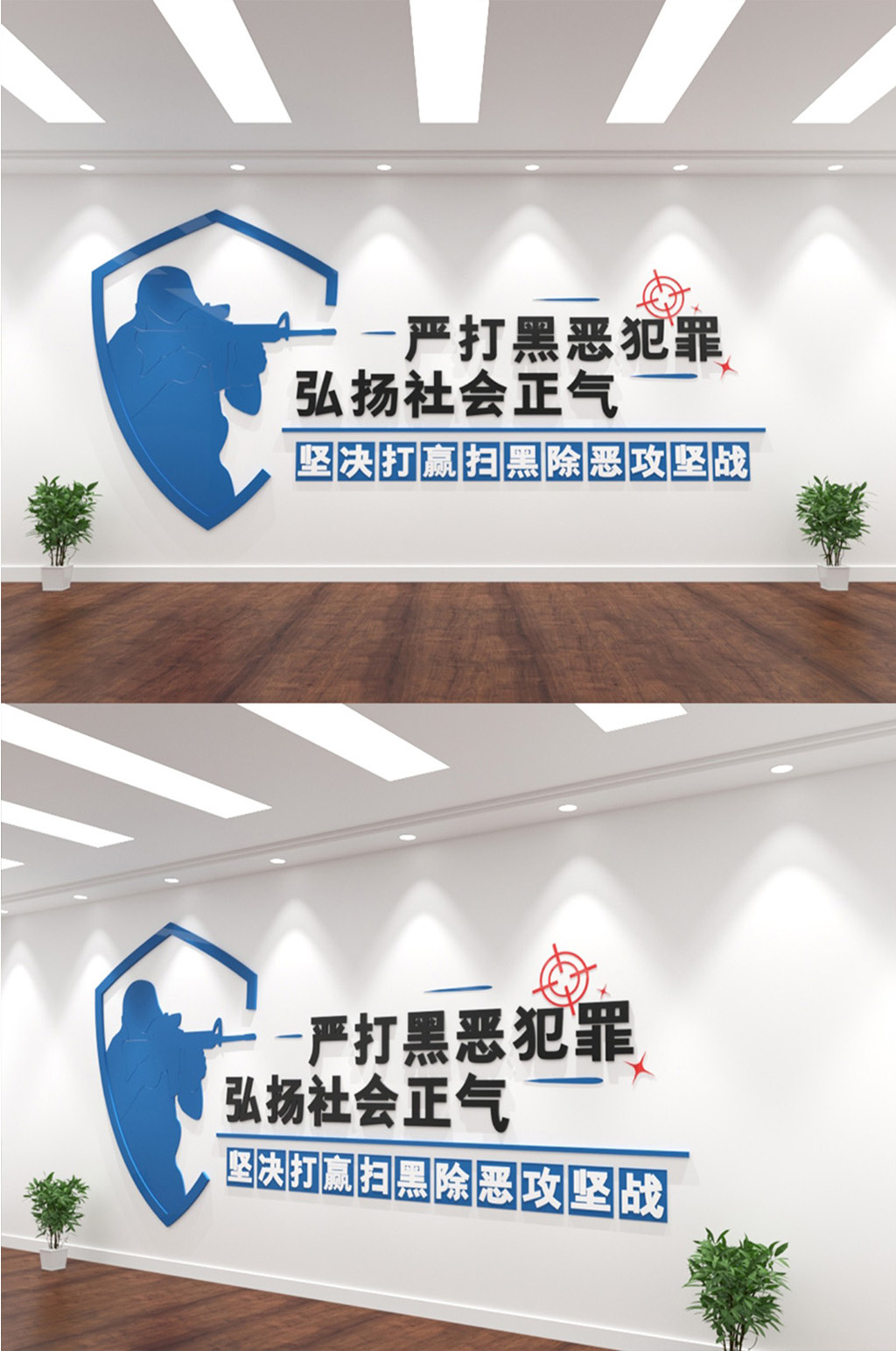 扫黑除恶弘扬社会正气文化墙素材