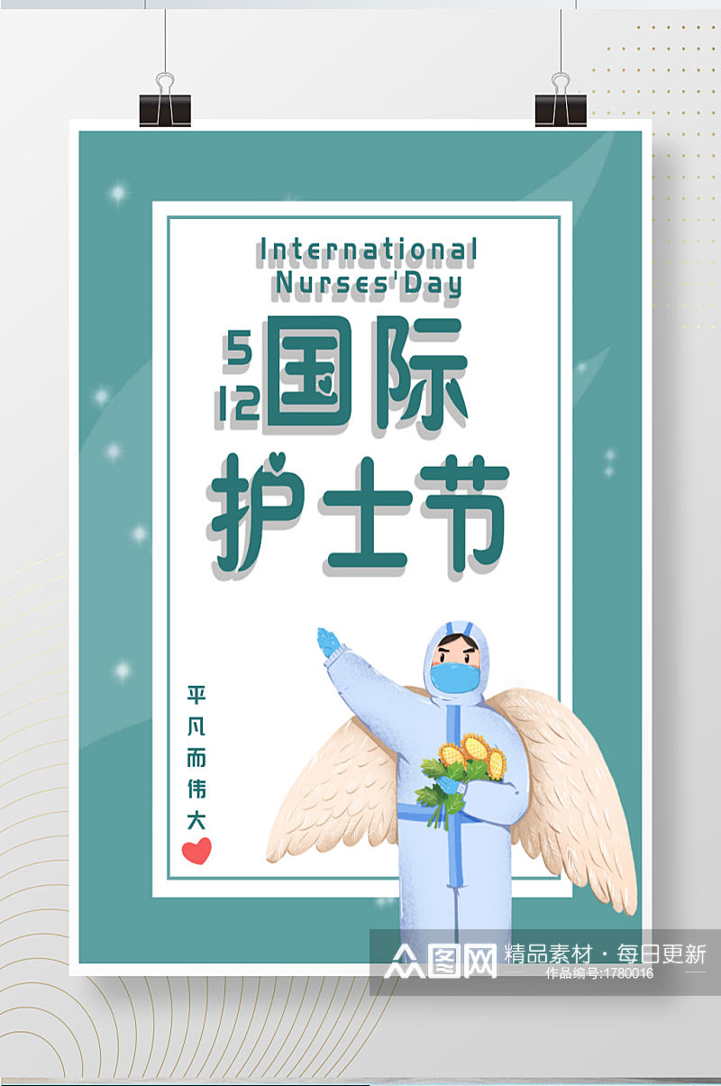 512国际护士节最美白衣天使海报素材