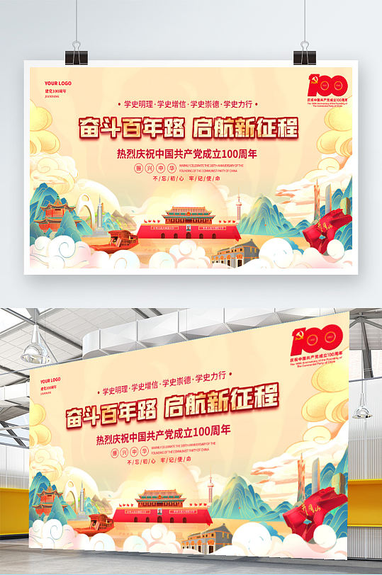 中国风国潮风创意建党100周年活动党建背景海报宣传栏展板