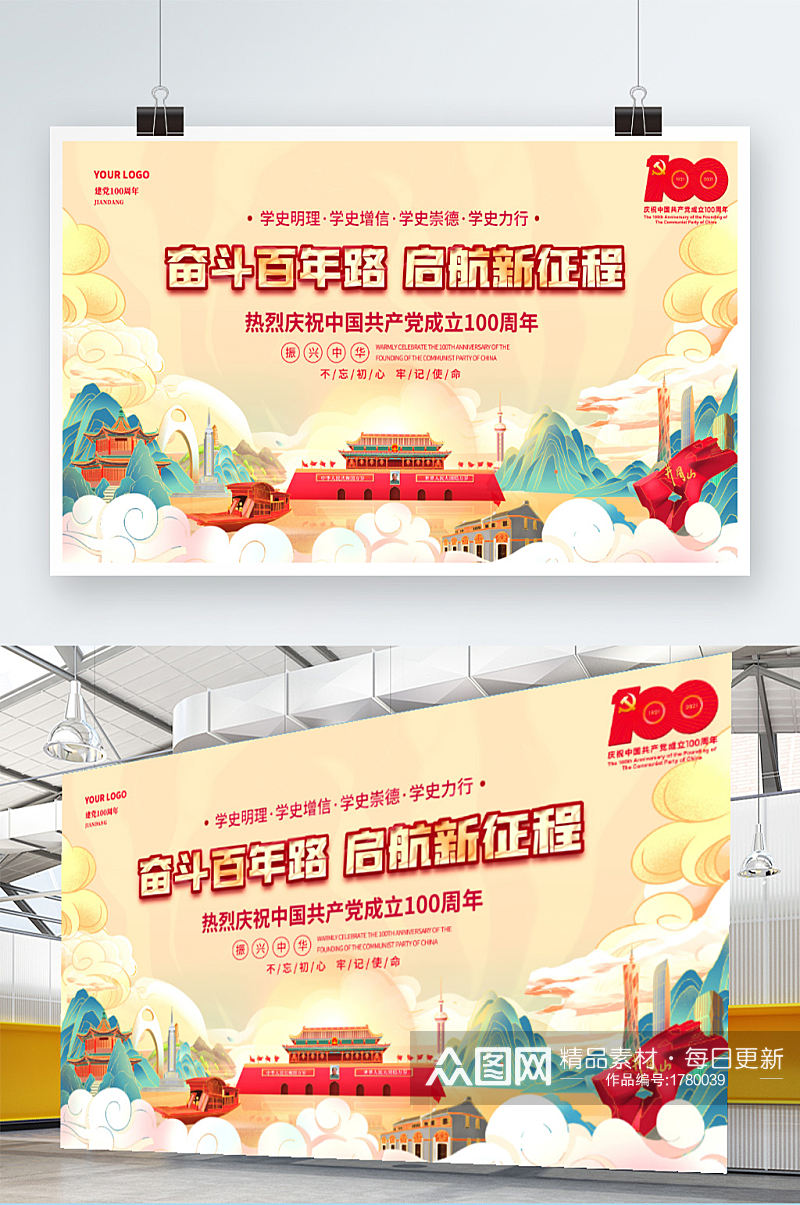 中国风国潮风创意建党100周年活动党建背景海报宣传栏展板素材