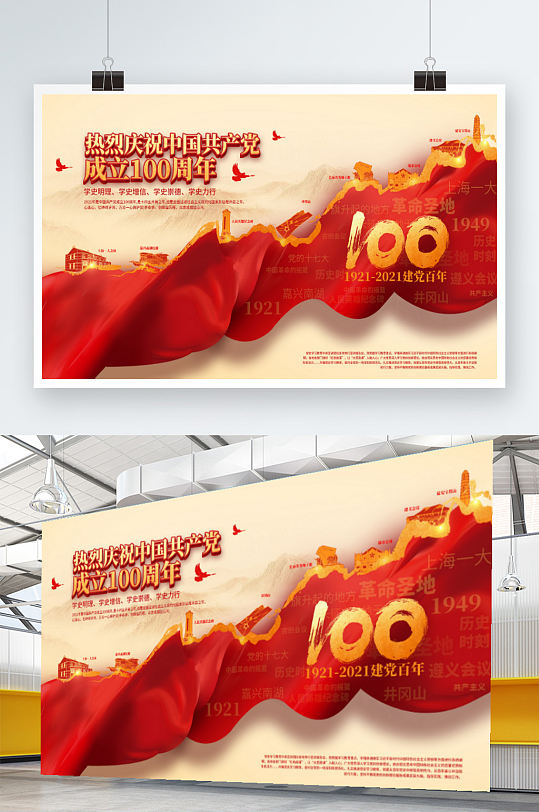 党建风创意大气建党100周年活动背景展板