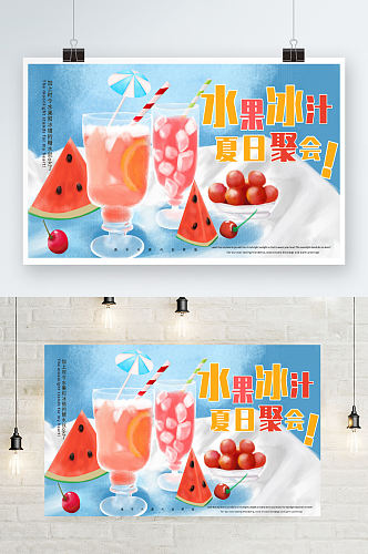 果汁海报原创手绘夏日水果促销海报