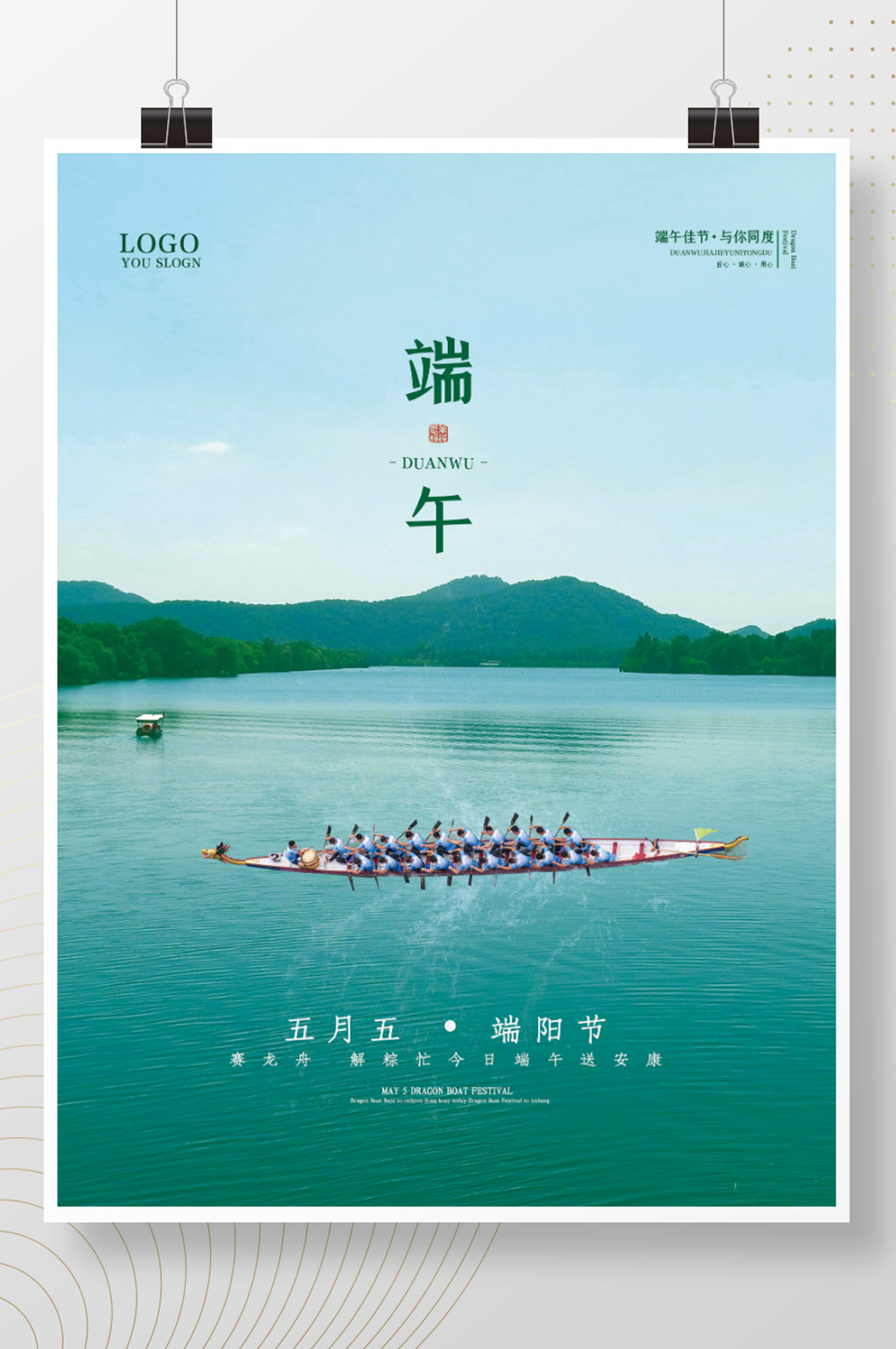 创意端午节摄影图海报素材