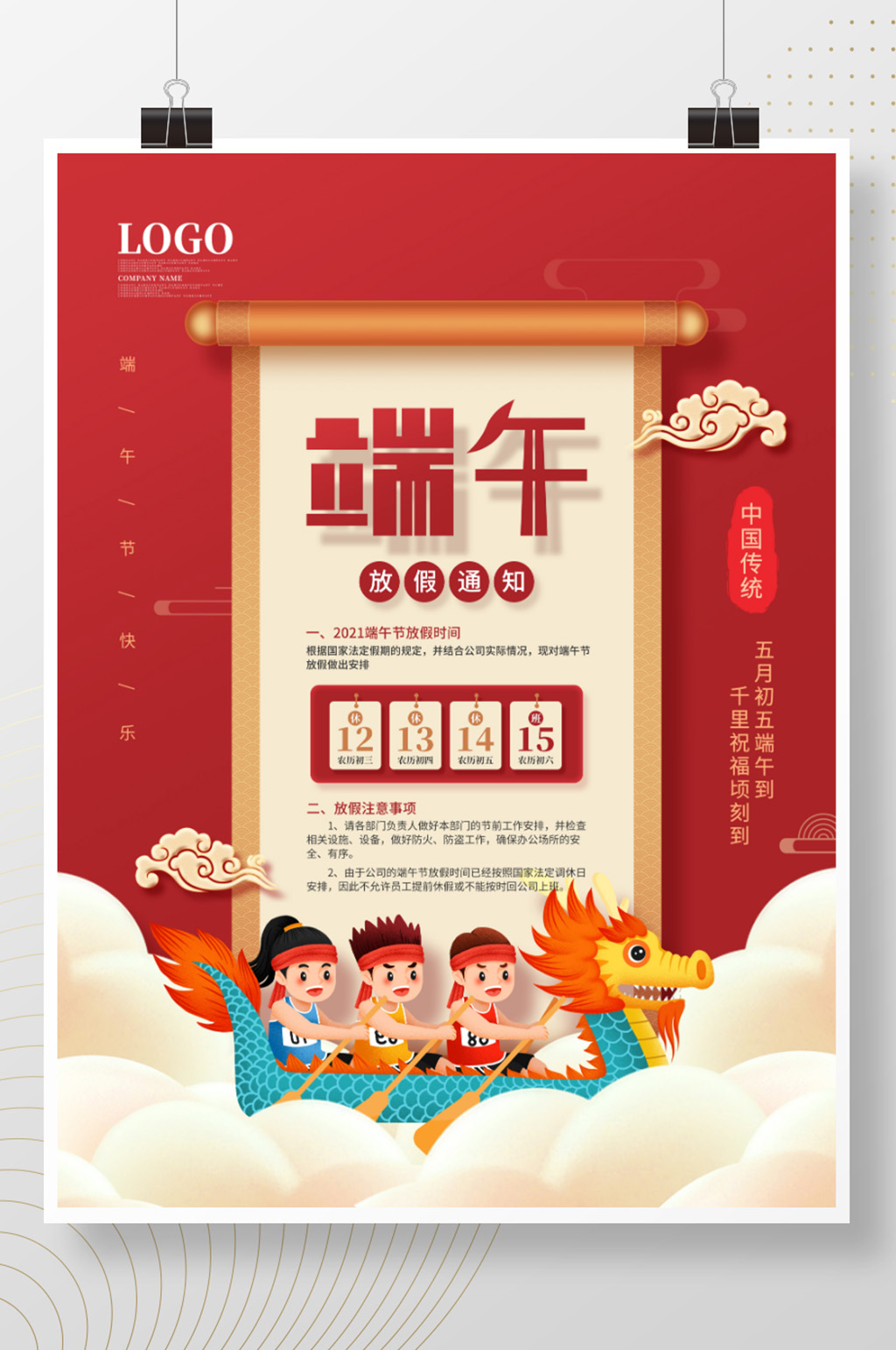 简约红色喜庆端午节放假通知节日宣传海报素材
