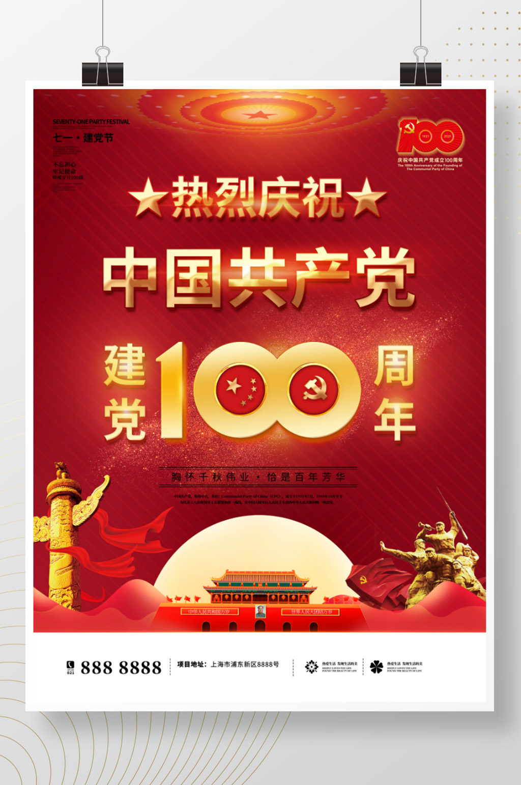 建党100周年标识党建风大气宣传背景海报素材