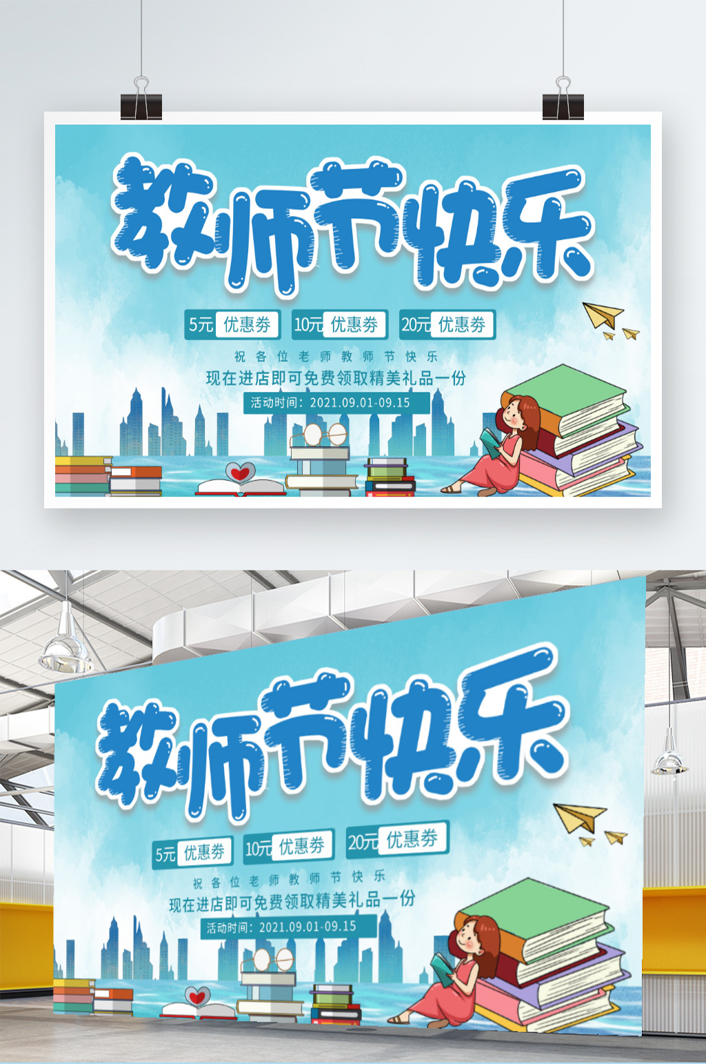 蓝色简约商务教师节快乐展板素材
