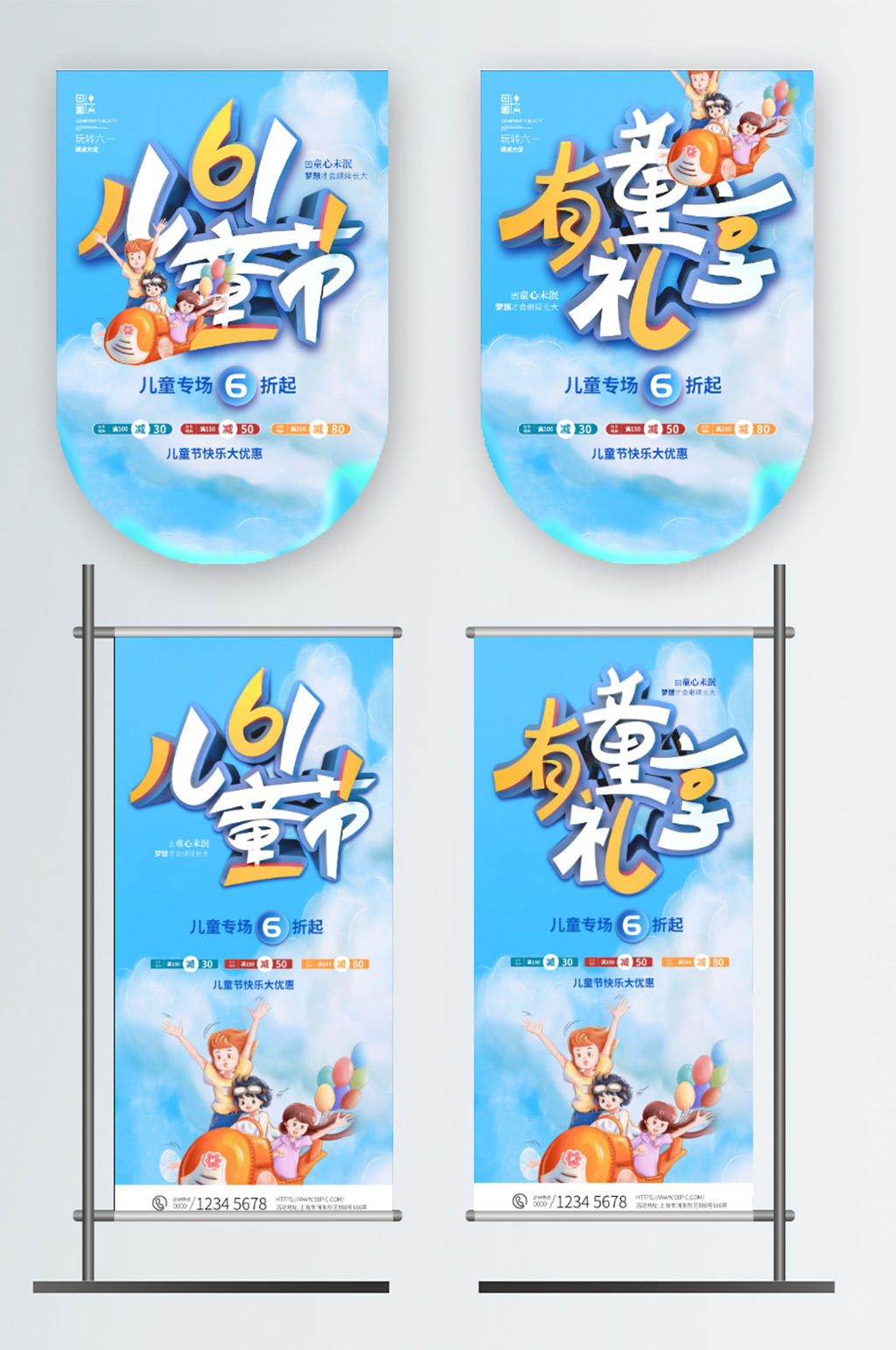 六一儿童节商场促销吊旗道旗素材