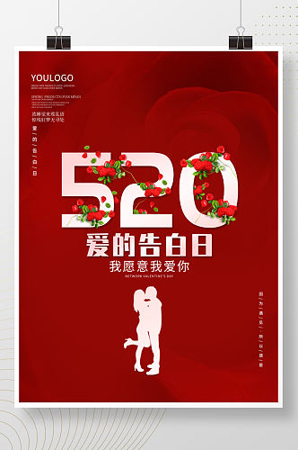 七夕情人节520活动海报玫瑰藤背景素材图