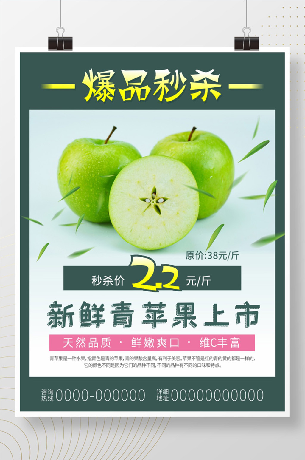新鲜青苹果上市简约活动海报素材