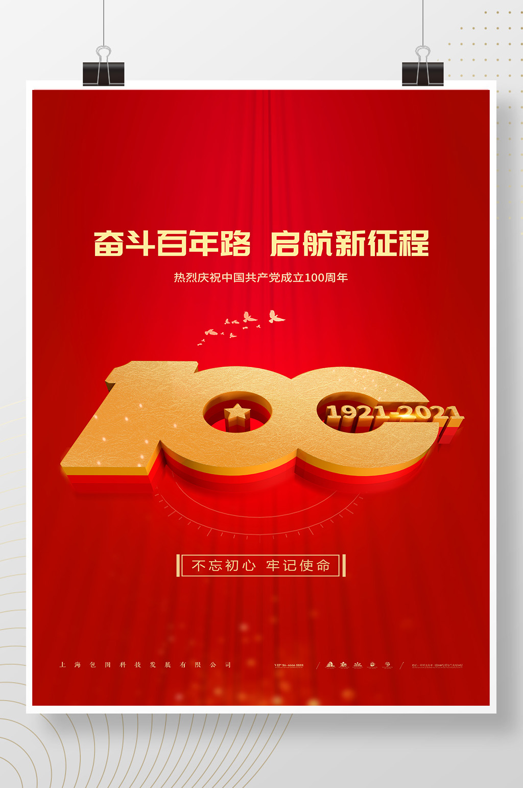 高端立体字建党100周年海报素材