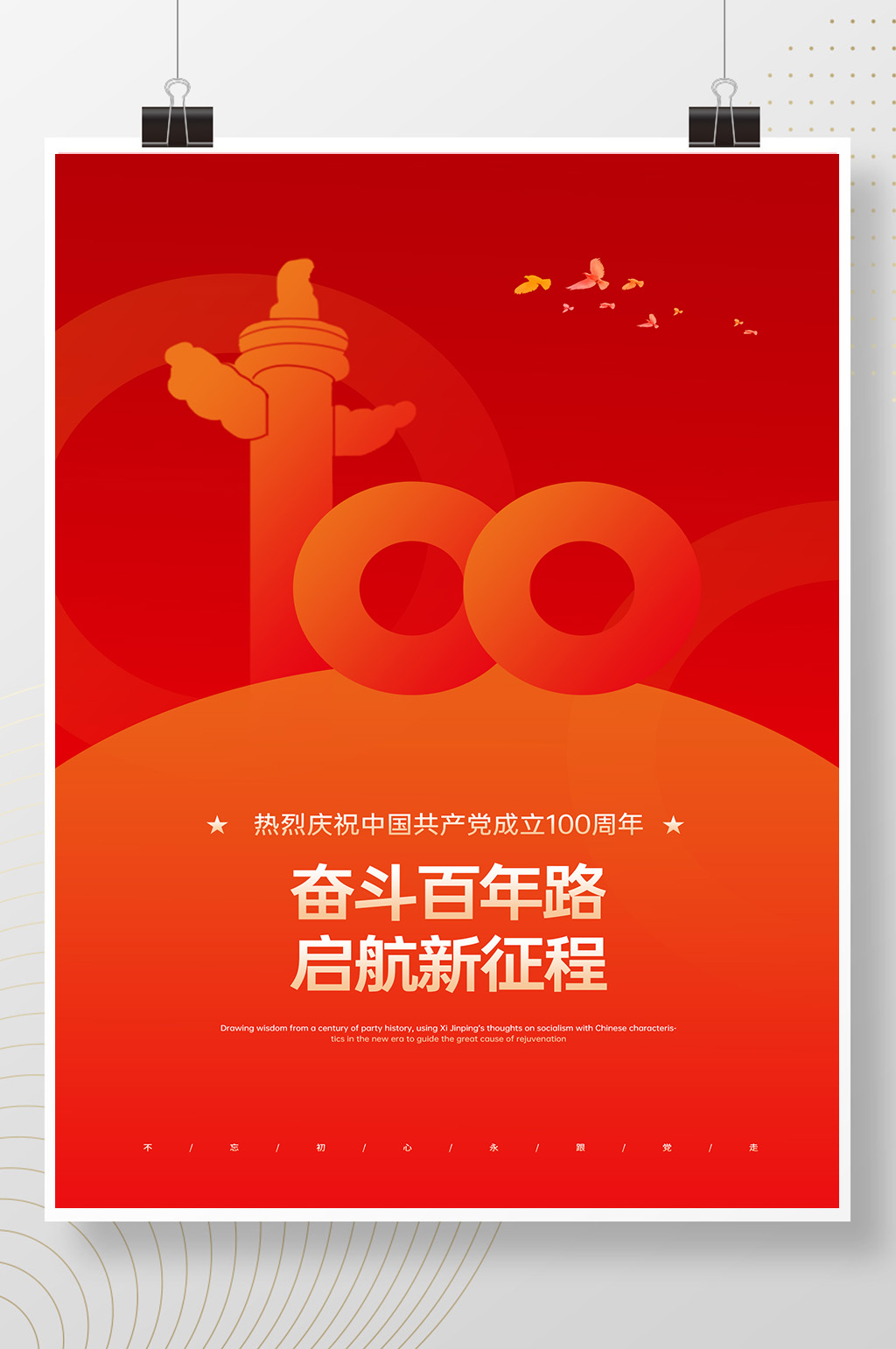 简洁大气建党100周年党建海报素材