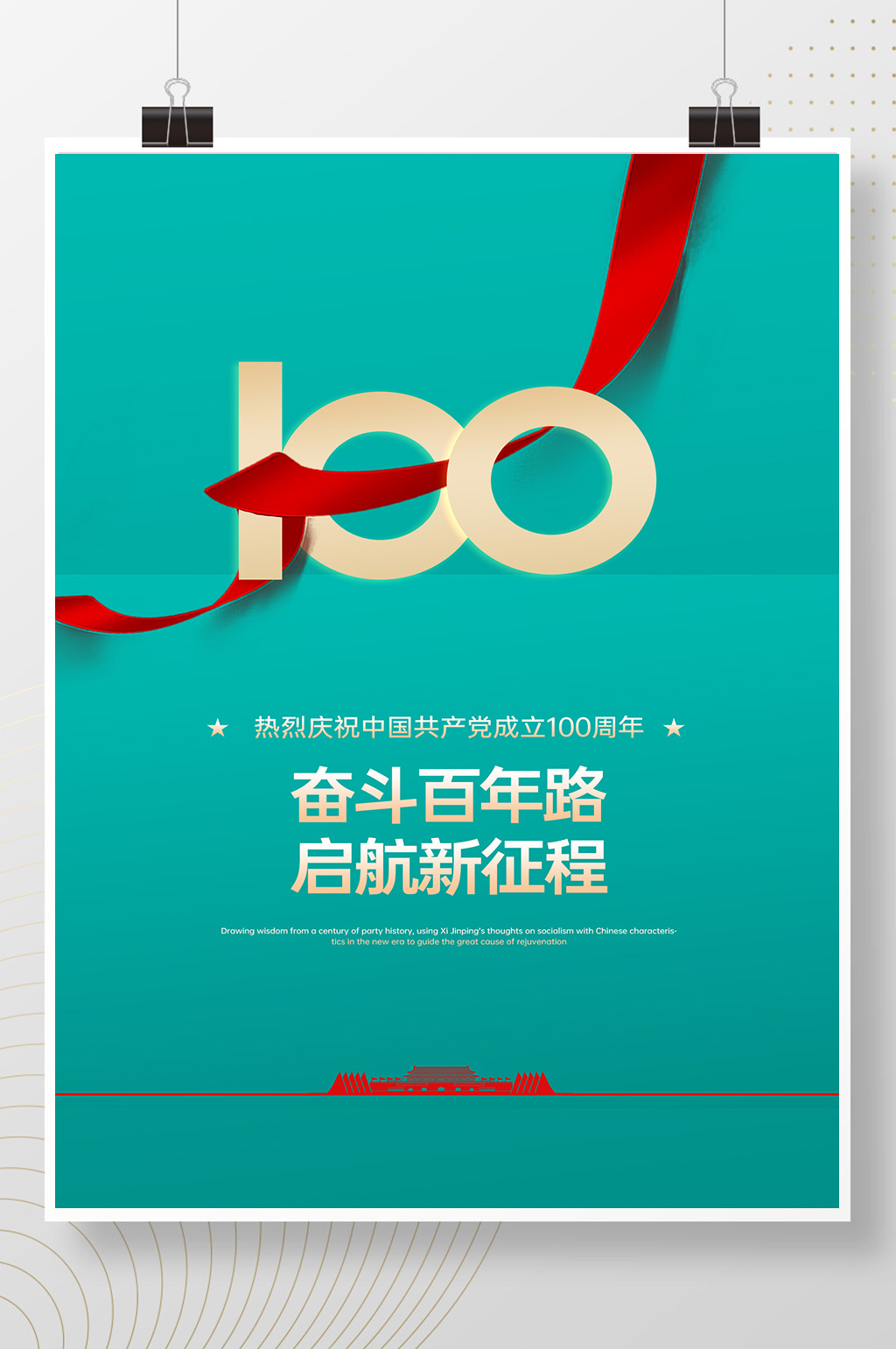 蓝色创意大气建党100周年党建海报素材