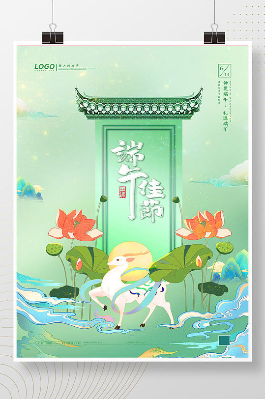 中国风敦煌端午佳节端午节日海报