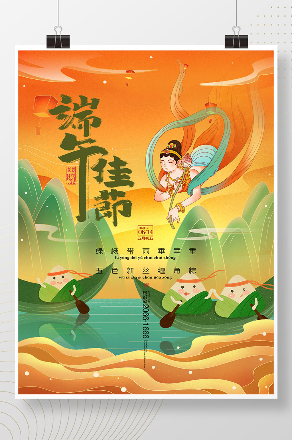 橙色古风敦煌鎏金中国风传统节日端午节海报素材