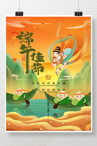 橙色古风敦煌鎏金中国风传统节日端午节海报