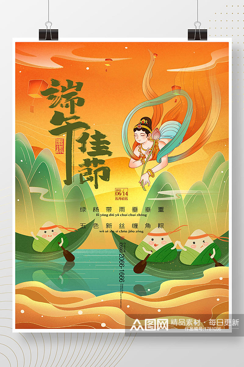 橙色古风敦煌鎏金中国风传统节日端午节海报素材