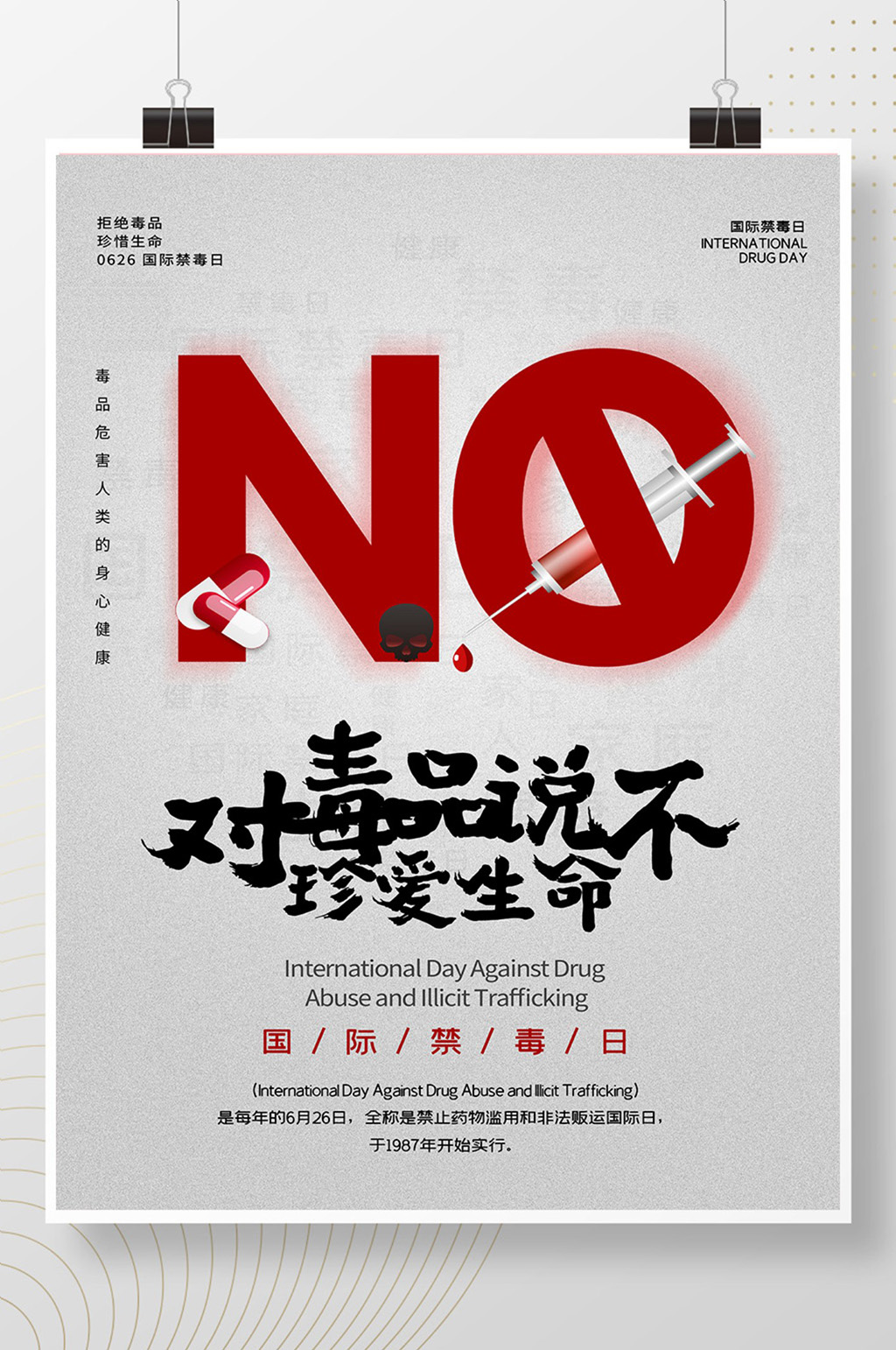 国际禁毒日 对毒品说不禁毒日海报素材