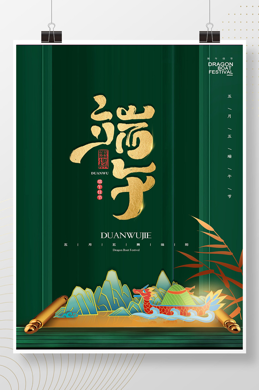 立体鎏金风端午海报素材