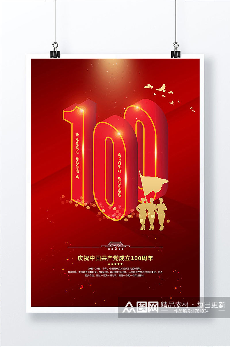 立体字建党100周年宣传海报素材