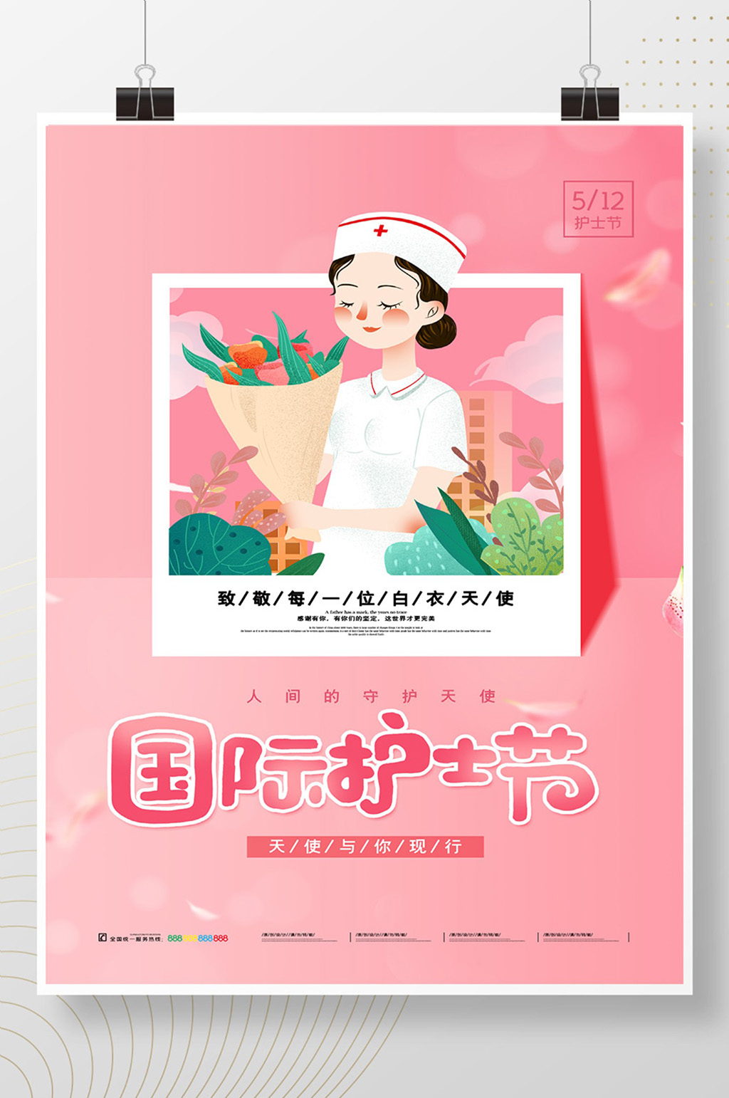 时尚大气国际护士节宣传海报素材