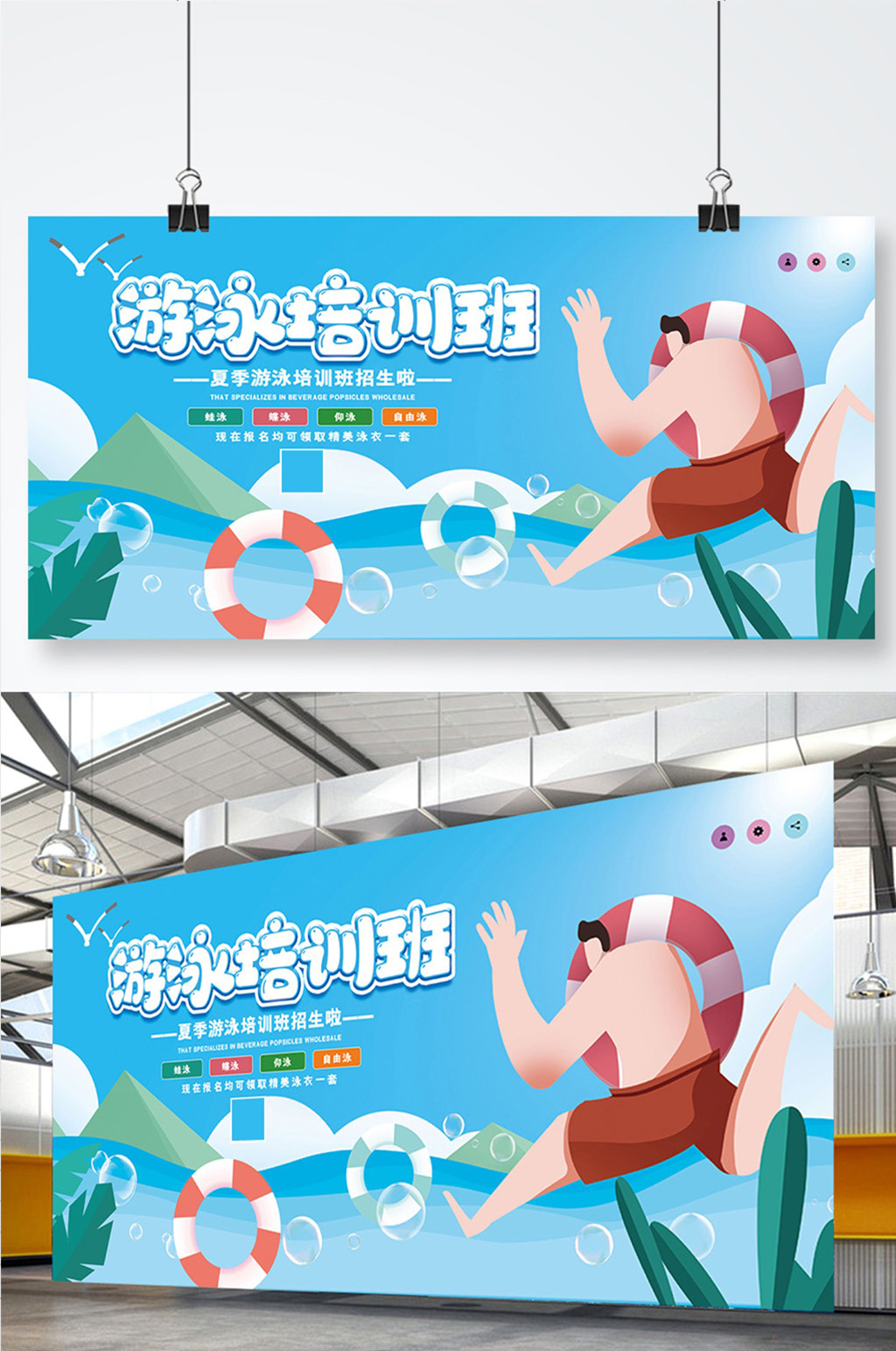 卡通创意简约游泳培训班展板素材
