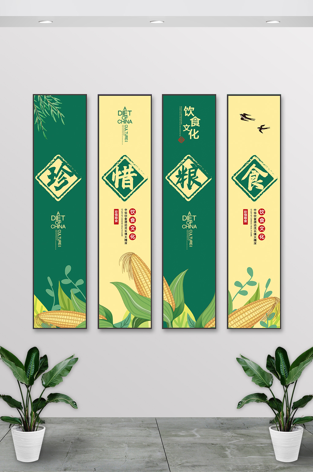绿色大气时尚珍惜粮食餐饮美食挂画设计素材
