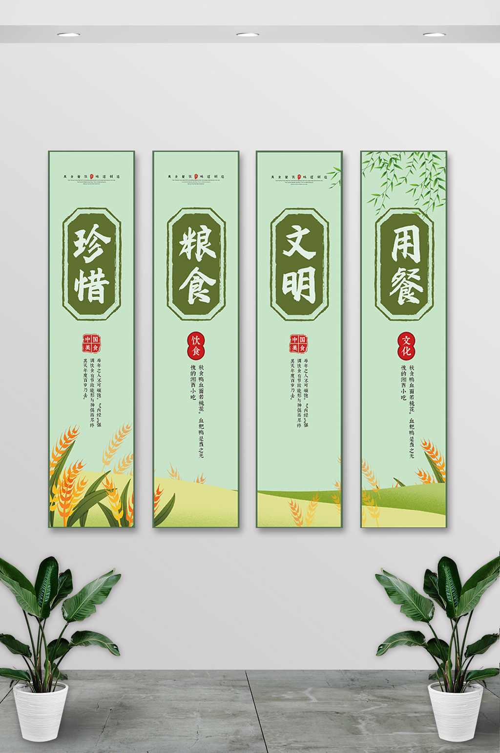 大气珍惜粮食文明用餐餐饮美食挂画素材