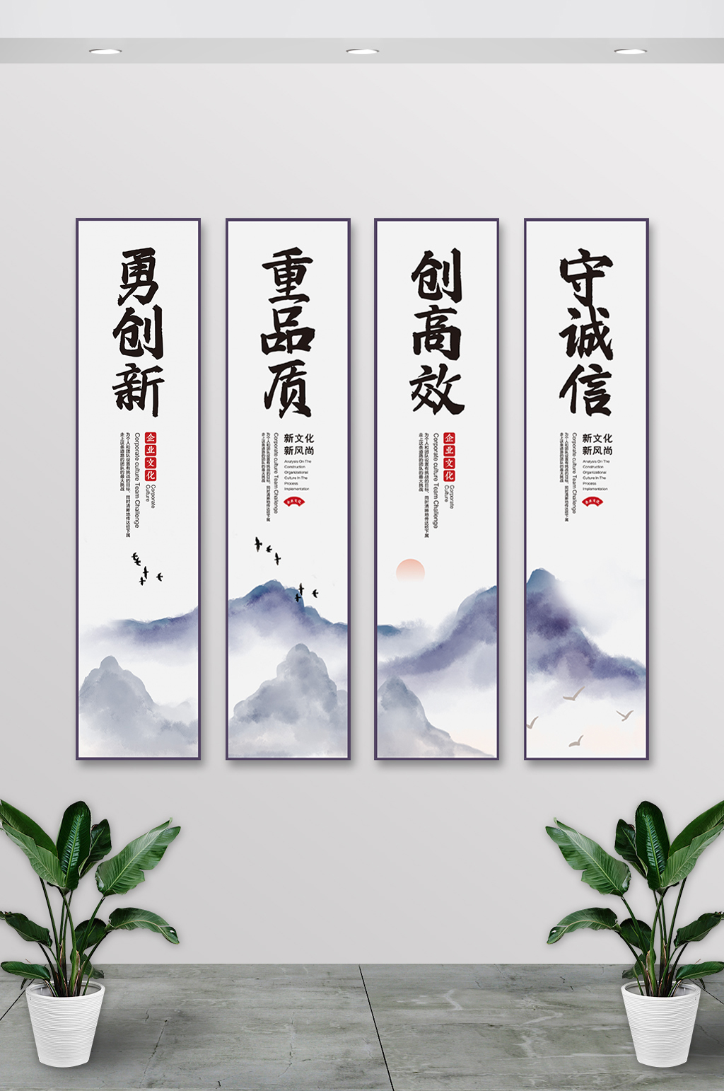 勇创新重品质创高效守诚信办公室挂画 诚信展板素材