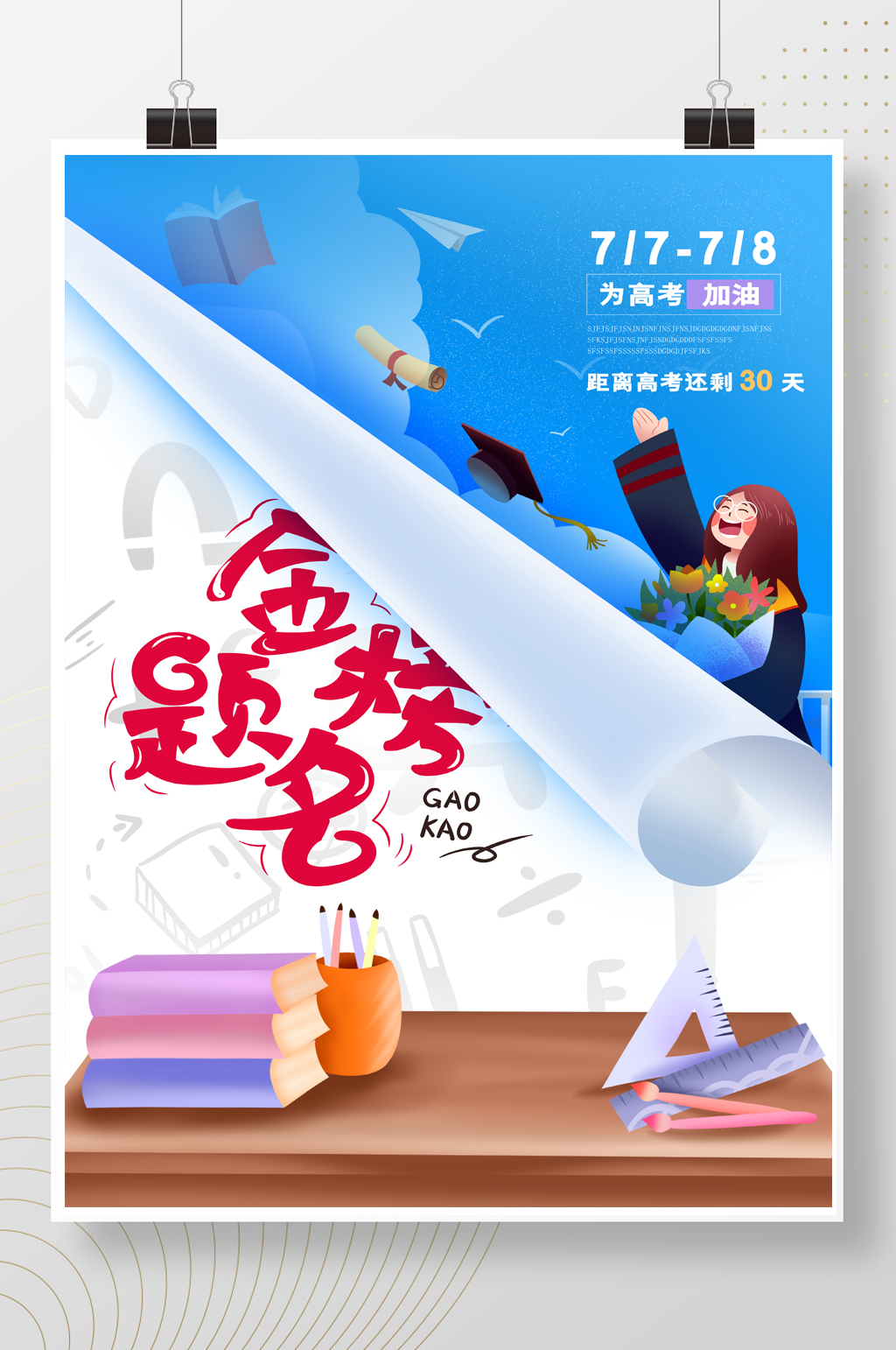 紫色毕业季高考加油金榜题名海报素材