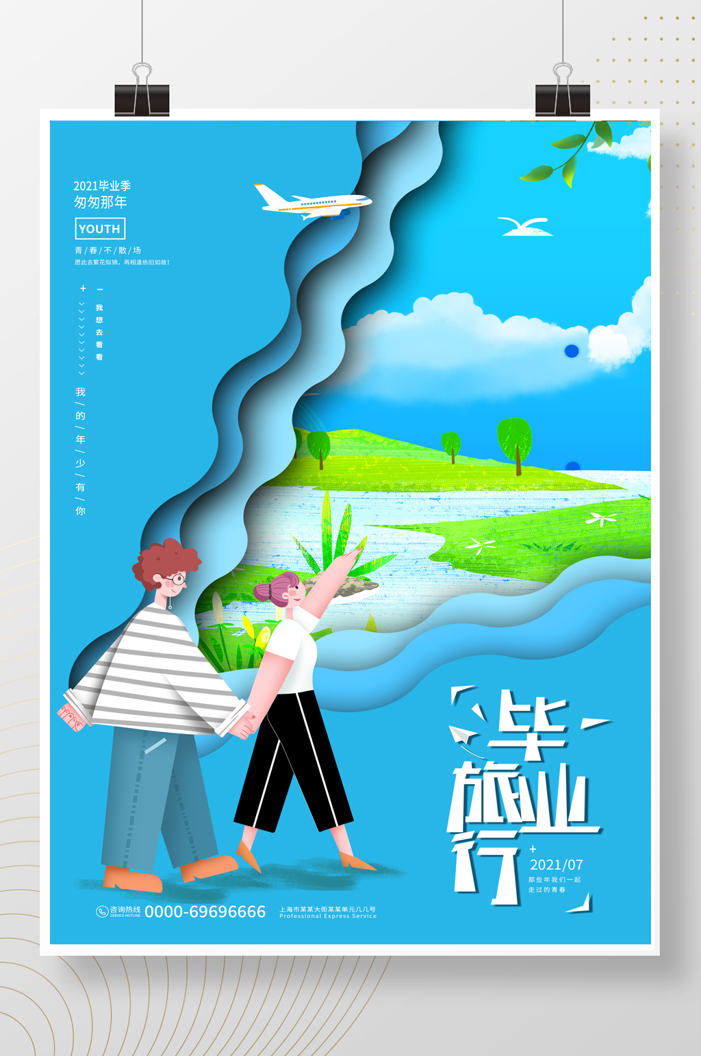 剪纸风蓝色渐变毕业旅行海报素材