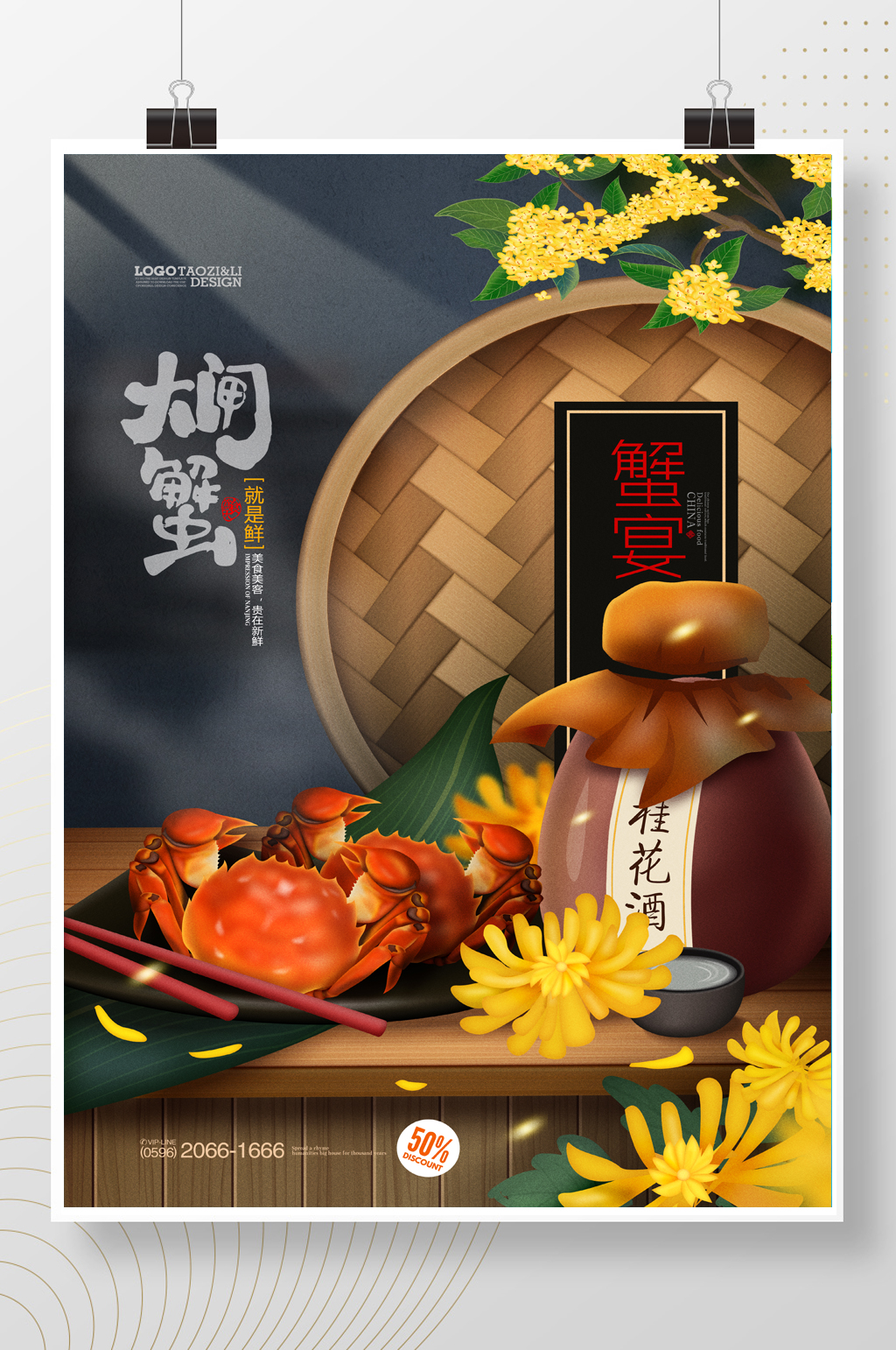 大闸蟹插画帝王蟹手绘海鲜美食螃蟹海报素材