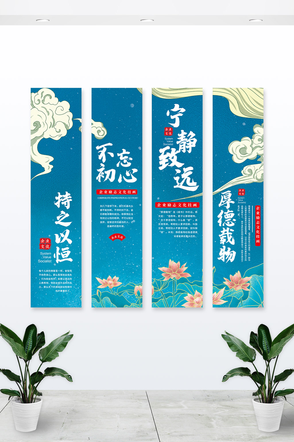 蓝色大气敦煌荷花持之以恒企业文化挂画素材