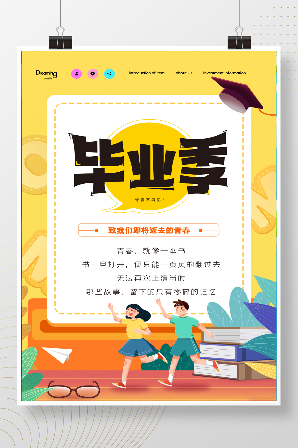 橙色致青春毕业狂欢季毕业典礼海报素材