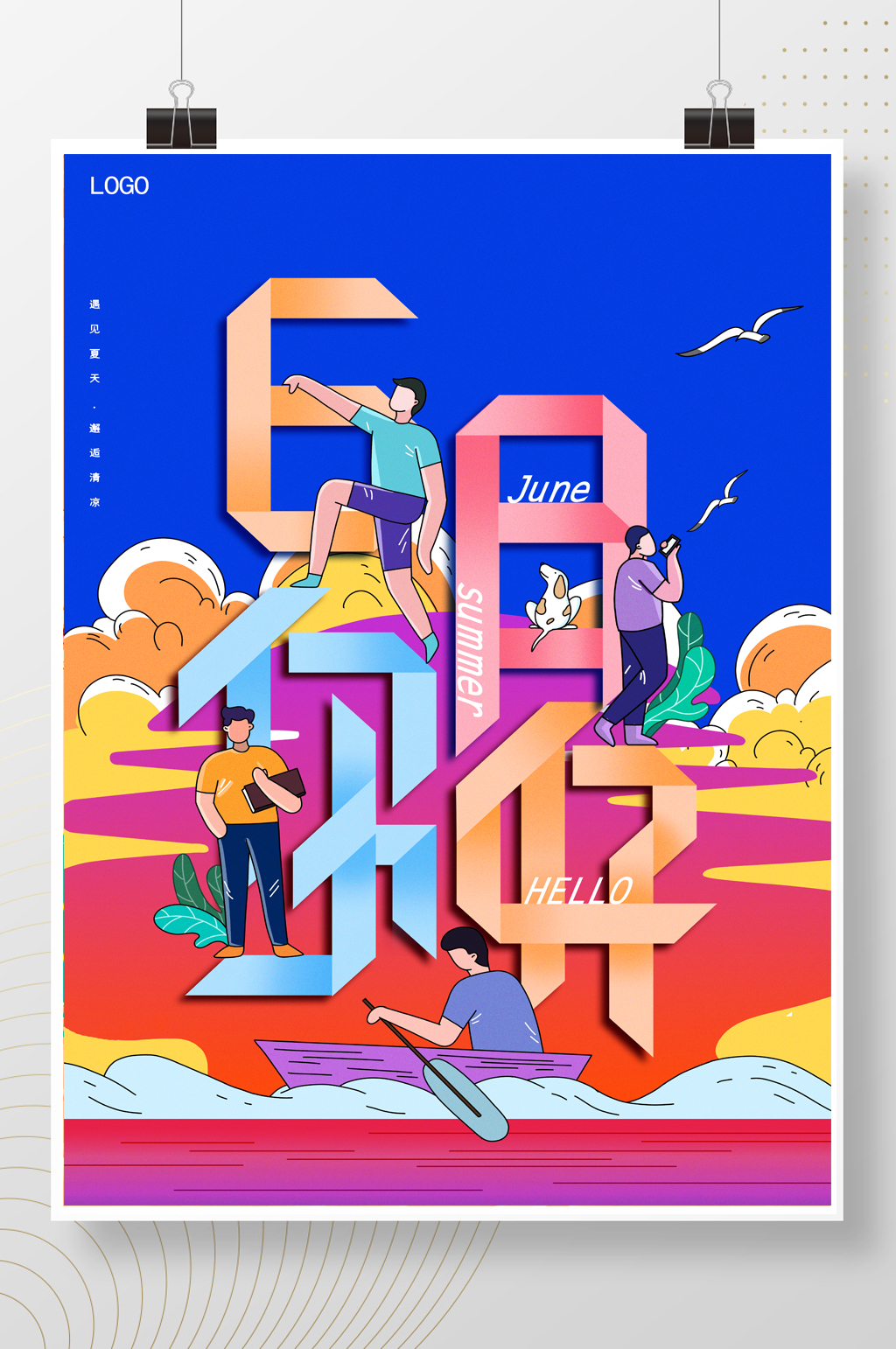 扁平手绘风格6月你好六月你好海报素材
