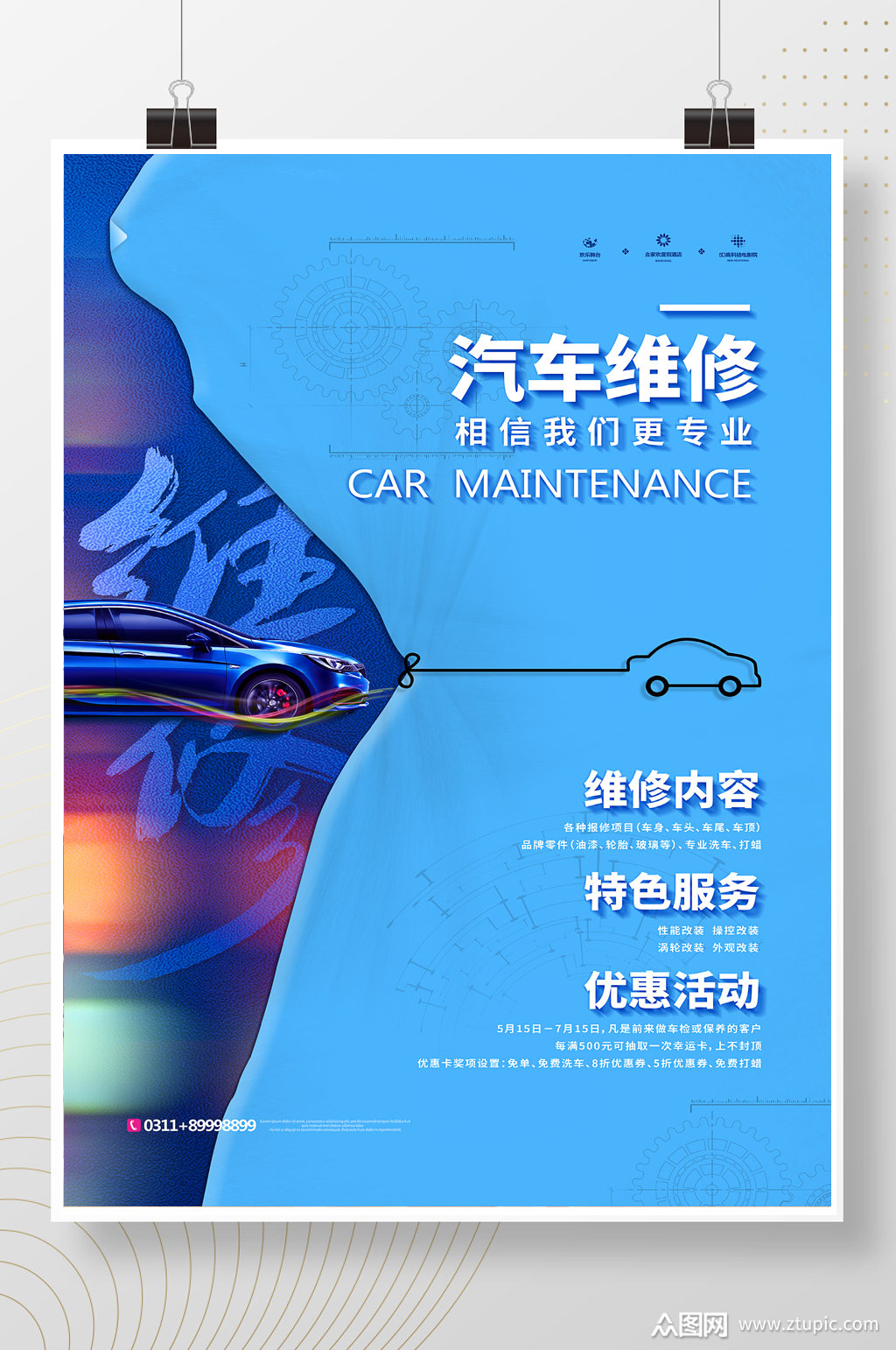创意蓝色汽车维修通用宣传海报