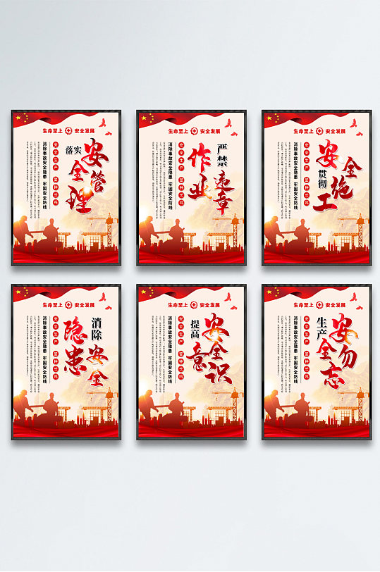 安全生产月宣传标语系列海报