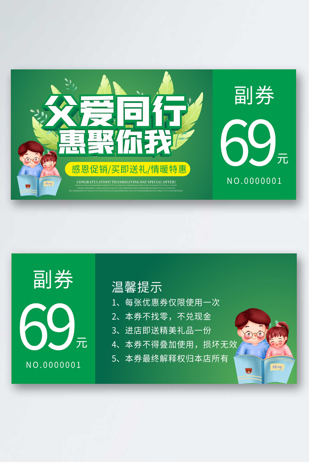 父亲节优惠券代金券折扣券现金券素材