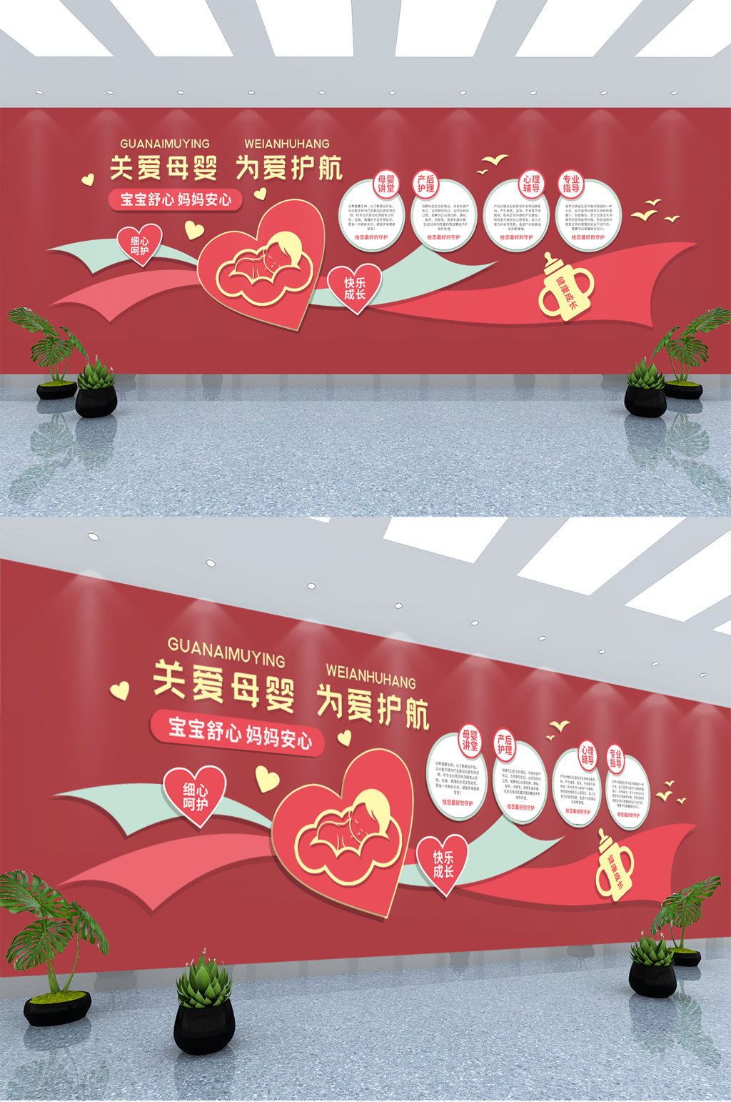 妇幼保健月子中心母婴室企业文化墙素材