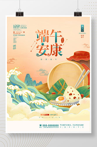 中国风端午节节日宣传海报