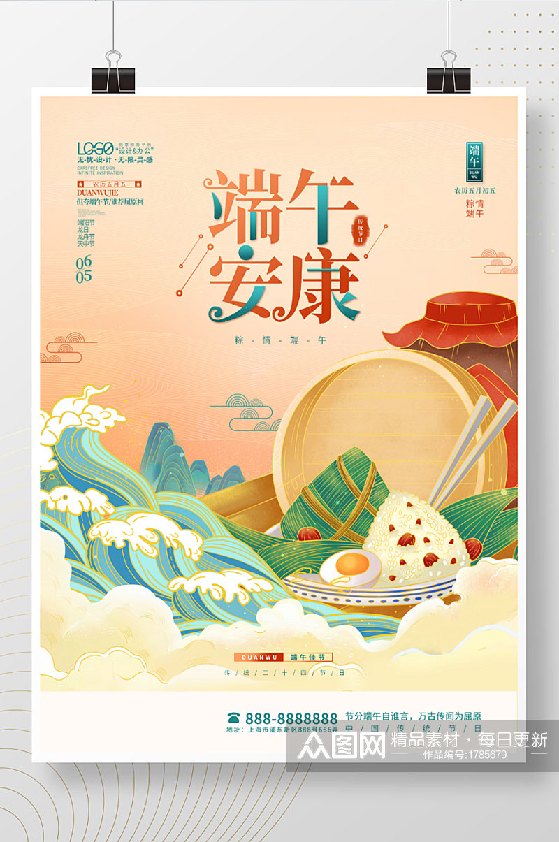中国风端午节节日宣传海报素材